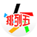 排列52026105期开奖号码结果